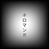 Neromanga