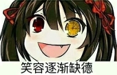 狂三真香