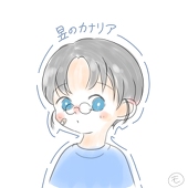 昱のカナリア