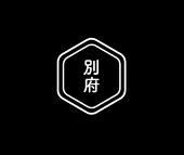 別府