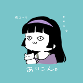 ゆーり