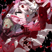 虚栄アキ