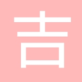 吉乃