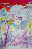 アオミドリ