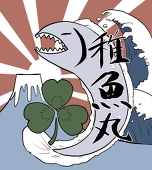 稚魚丸
