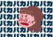 ピュア