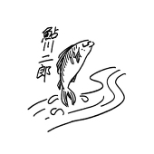 鮎川二郎