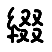 空岸 綴(からきし)