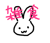 永遠闇