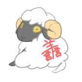 譱