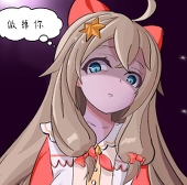 天赋带超然🥵