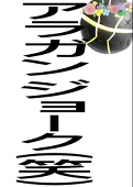 たきねただたか