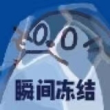 解冻水狗