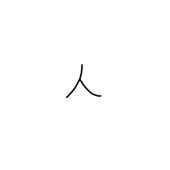 ひと