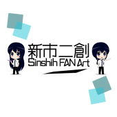 SFR新市二創
