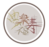 豊楽福寿