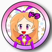 ドラ