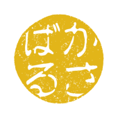 かさばる
