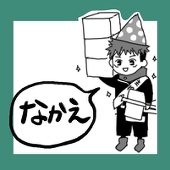 なかえ