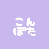 こんぽたおじさん