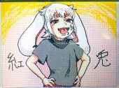 紅兎☆