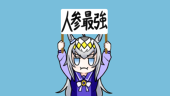 ツチノコ