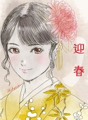 夏