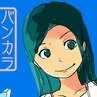 ツキナミ蛮/barbaroi