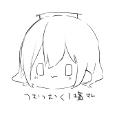 くろ塩