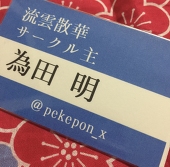 為田 明