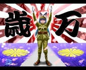 ハム助陸軍曹長