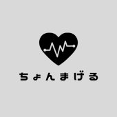 ちょんまげる