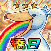 橋日露光