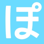 ぽんた
