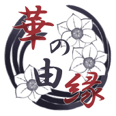 華の由縁:主催