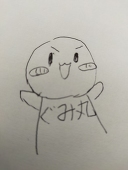 ぐみ丸
