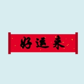佚名