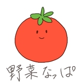 野菜なっぱ