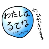 るてな