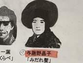 予算の晶子