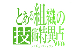 S.Kugaku
