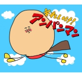 わんわん輪