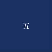 五