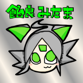 飴良みたま