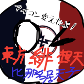 加速主義仏球(元阪急天通急)