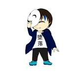 汐風　波沙