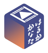 はるかかなた