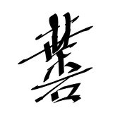 HaishiKakyo