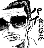悠岡清人