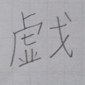 戯倶楽部本部